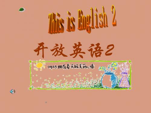 开放英语II
