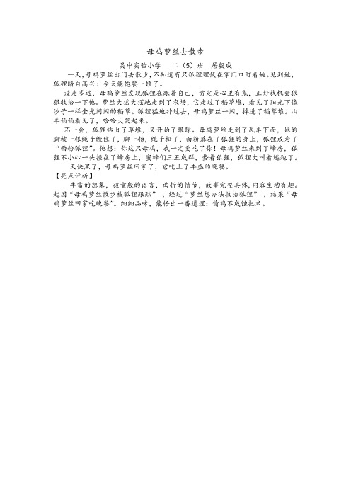 母鸡萝丝去散步
