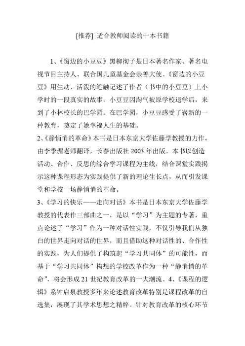 [推荐] 适合教师阅读的十本书籍