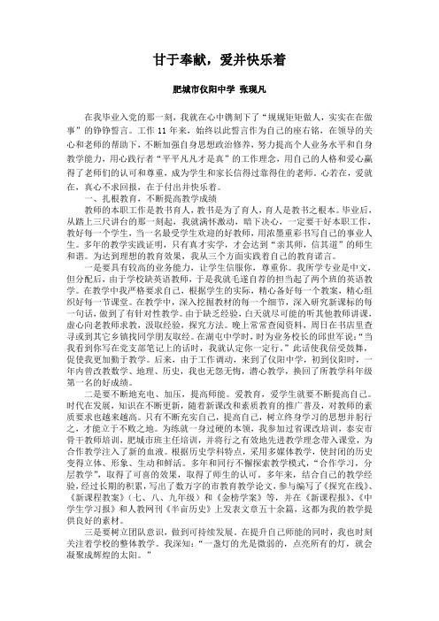 肥城仪阳中学  甘于奉献,爱并快乐着