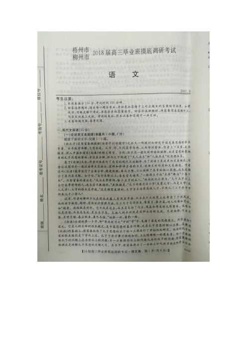 广西梧州柳州2018届高三毕业班摸底调研考试语文试卷 扫描版含答案