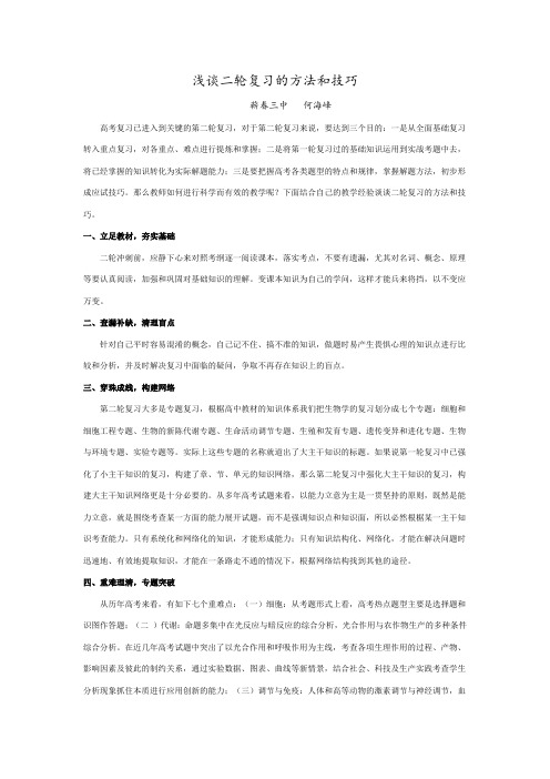 黄冈市浅谈生物二轮复习的方法和技巧