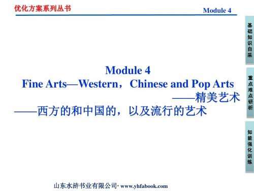 必修二MOduLe4