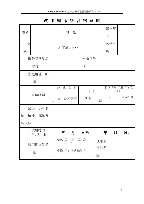 试用期考核合格证明