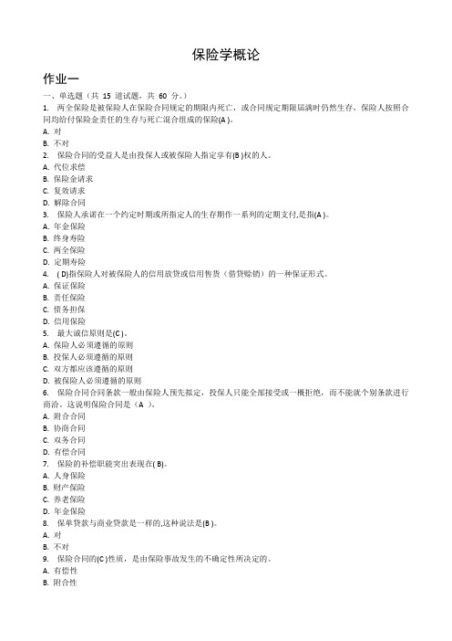 保险学概论