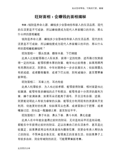 旺财面相：会赚钱的面相揭秘