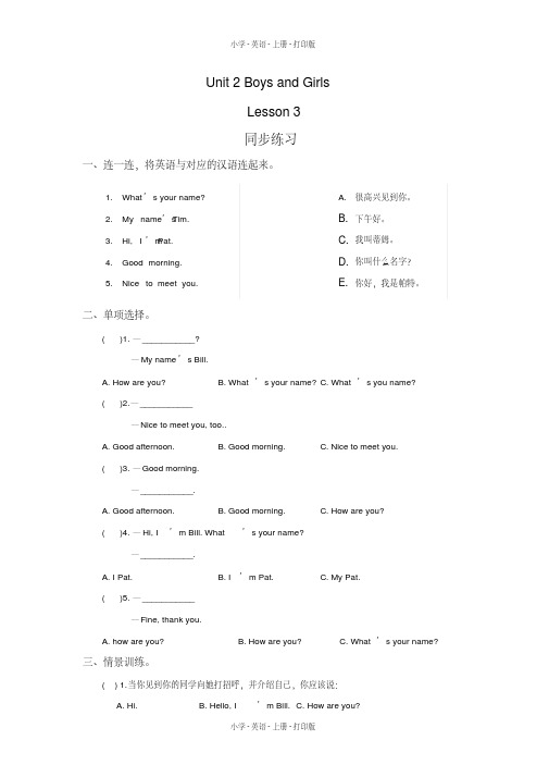 人教版(新起点)英语二年级上册Unit2BoysandGirlsLesson3同步练习(2020年最新)