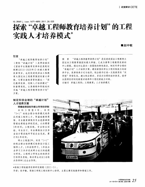 探索“卓越工程师教育培养计划”的工程实践人才培养模式