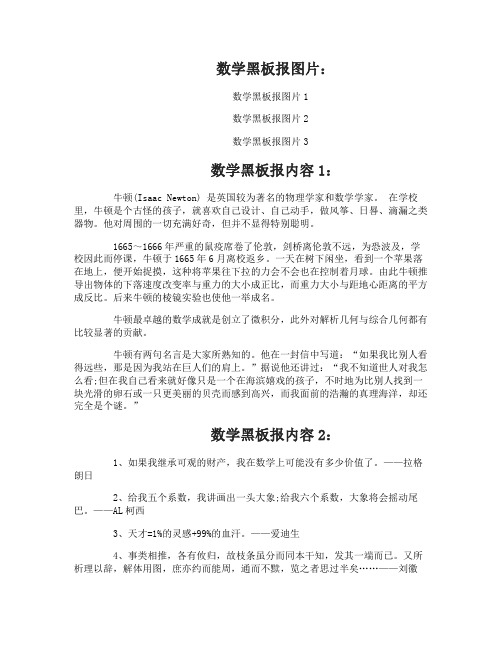 六年级数学黑板报简单