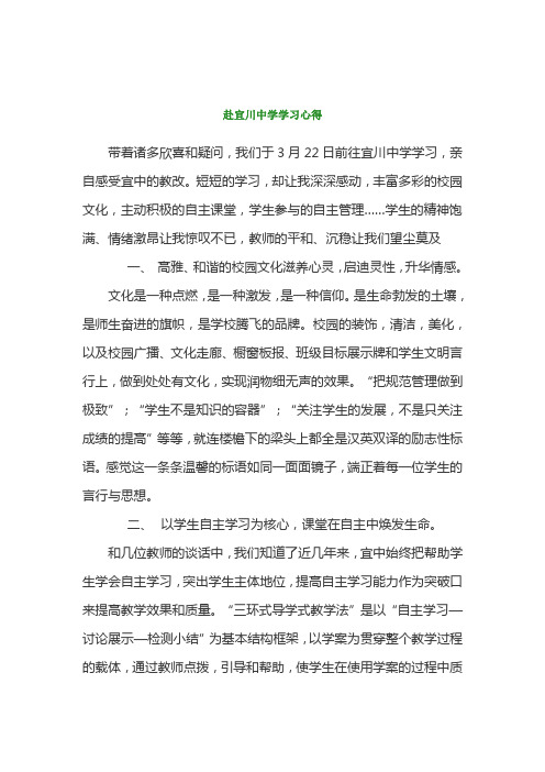 赴宜川中学学习心得.234doc
