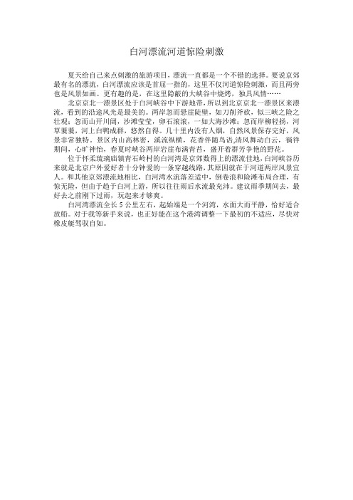 白河漂流河道惊险刺激