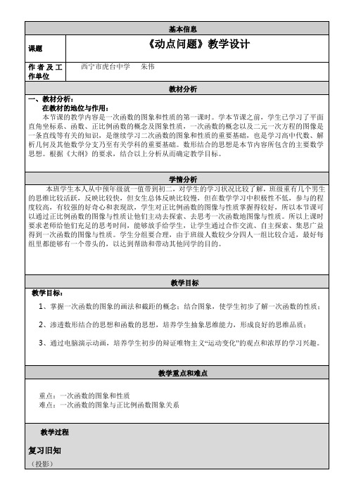 动点问题教学设计