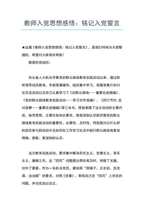 2019年最新7月教师入党积极分子思想汇报材料范文思想汇报文档【五篇】