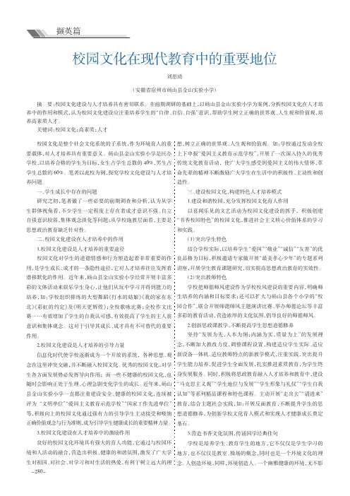 校园文化在现代教育中的重要地位