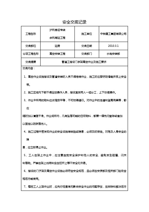 管道工搭设门字架交底
