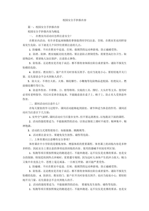 校园安全手抄报内容