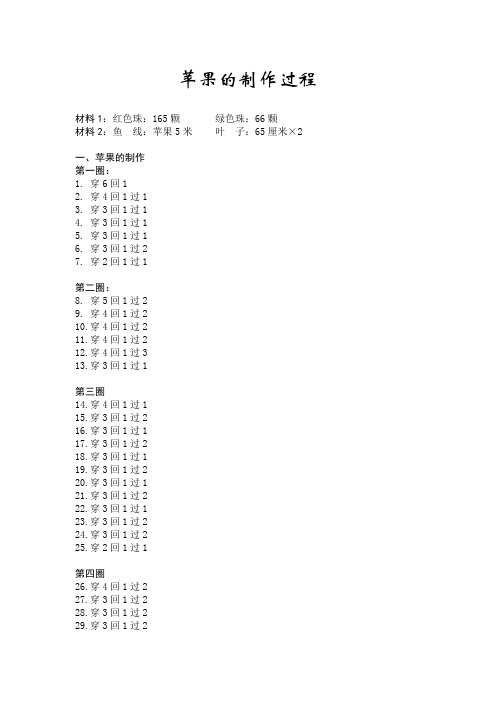 苹果的制作过程