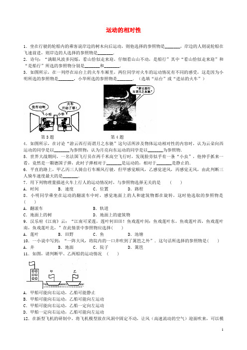 八年级物理上册 5.4 运动的相对性同步练习 (新版)苏科版