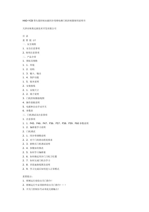 天津核奥达门机控制器操作说明
