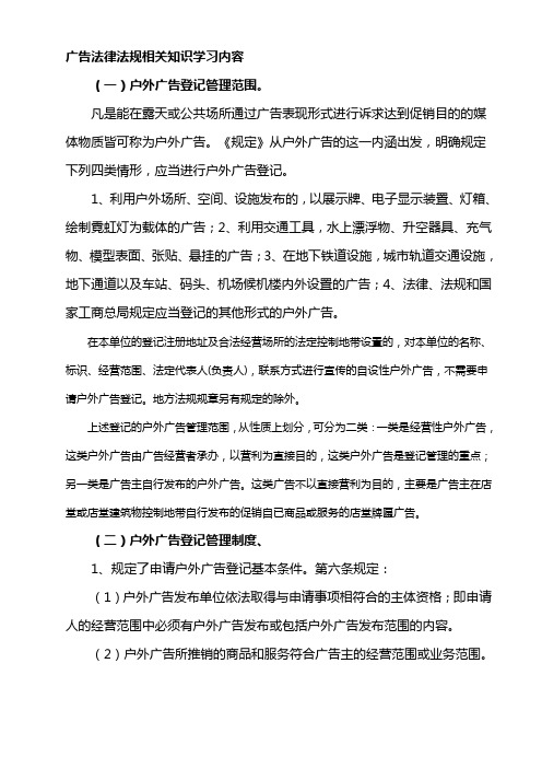 广告法律法规相关知识学习内容培训讲学