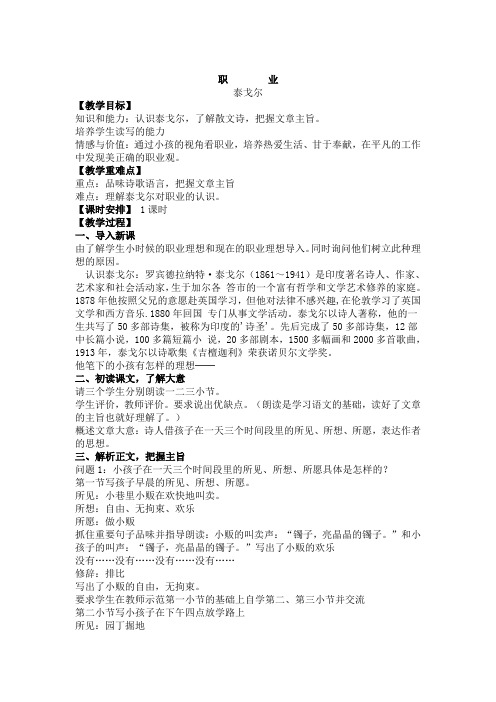 人教版中职语文基础模块上册第12课《职业》教案