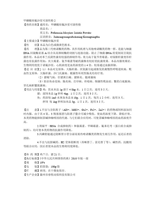 甲磺酸培氟沙星可溶性粉2
