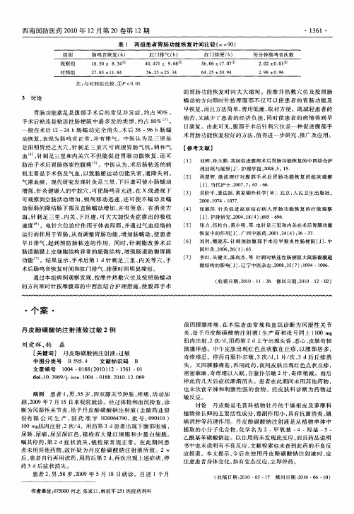 丹皮酚磺酸钠注射液致过敏2例