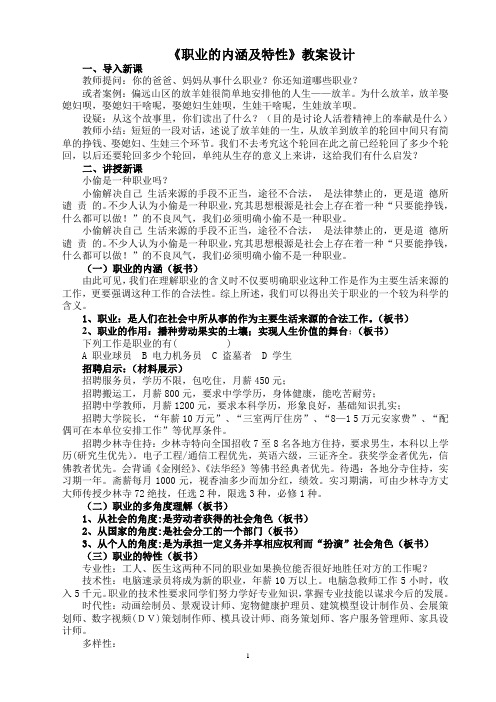 《职业的内涵及特性》教案设计