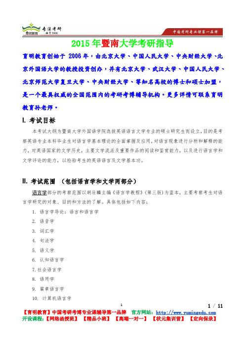 2015年暨南大学外国语言文学考研真题,考研重点,考研经验,考研规划