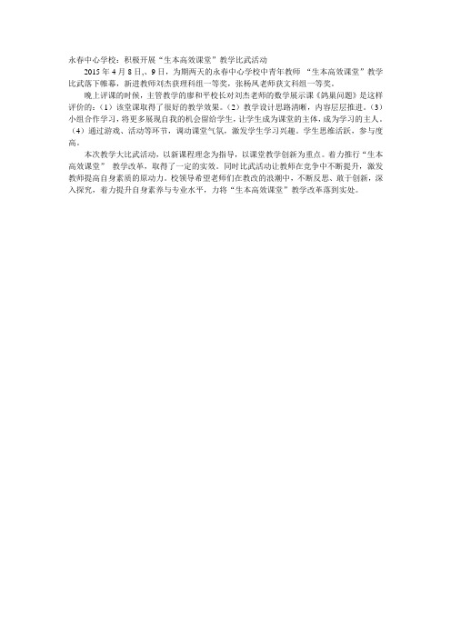 永春中心学校.高效课堂教学比武