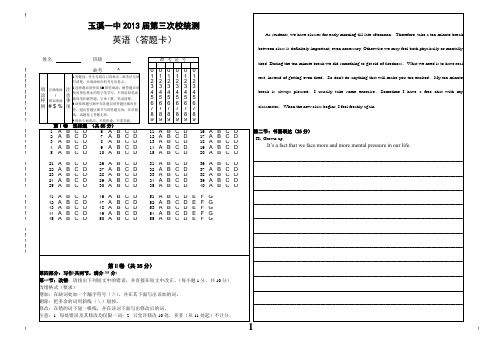 2013届第三次校统测英语答题卡