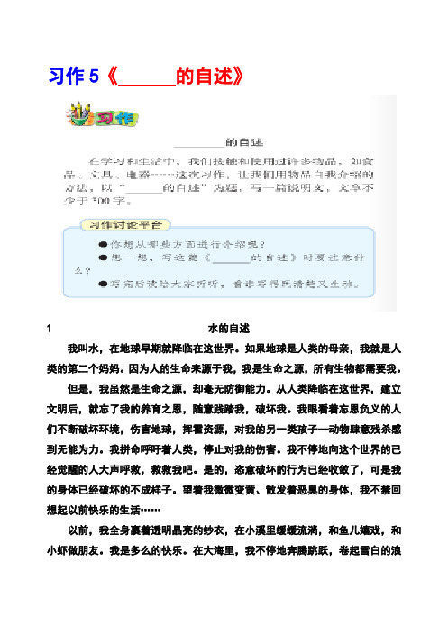 语文S版六年级上册习作5《______的自述》范文(计48篇)