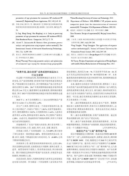 “消费升级,融合发展”或将成塑料制品加工行业主旋律