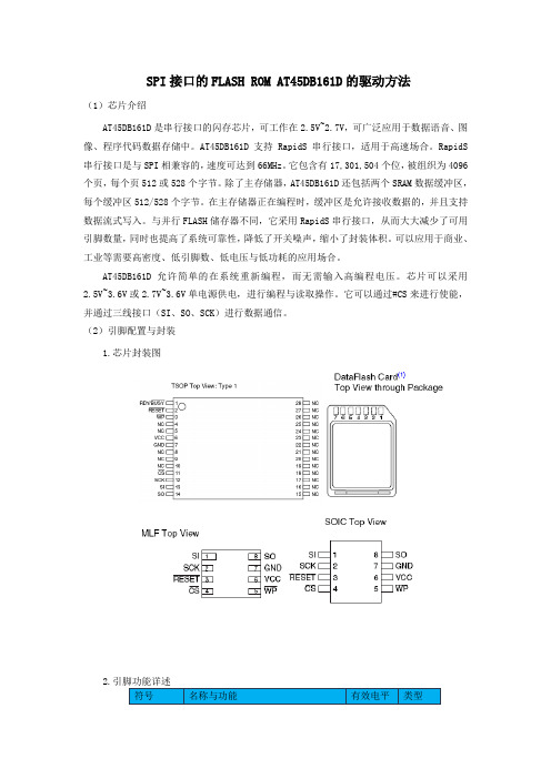 at45DB161D_中文资料