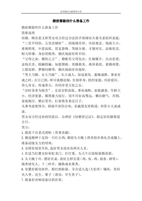 婚前都做些什么准备工作