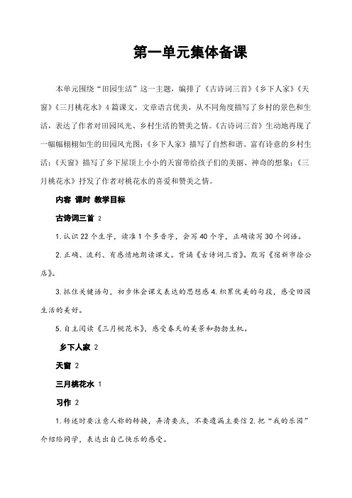 部编人教版四年级语文下册第1课《古诗词三首》教案及教学反思  (配状元大课堂课件)