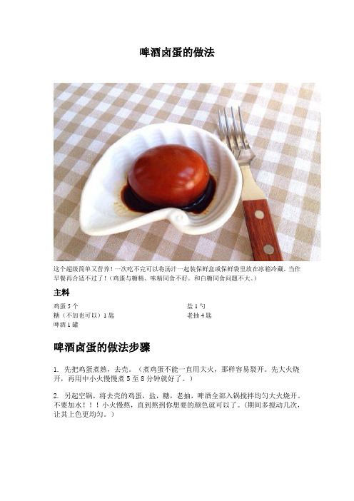 啤酒卤蛋的做法_38