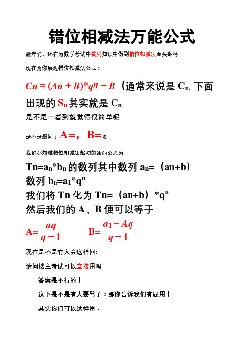错位相减法万能公式