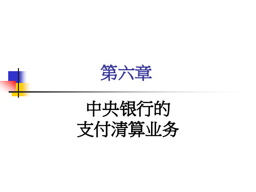 中央银行学