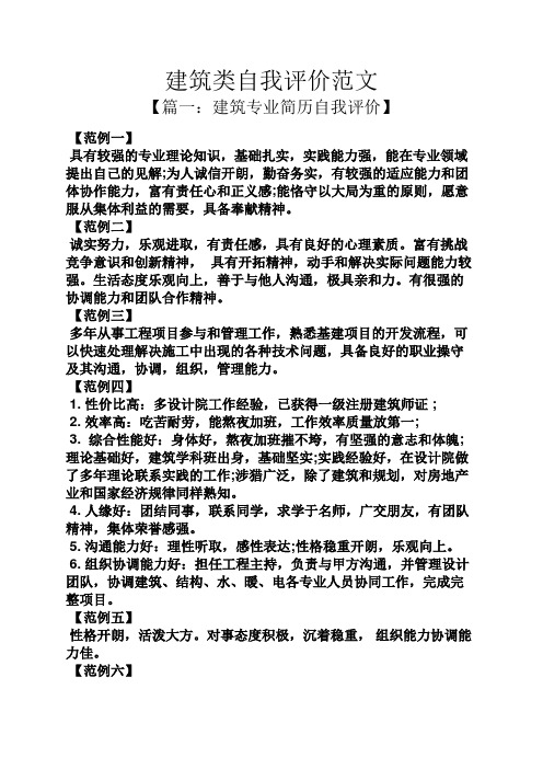 建筑类自我评价范文