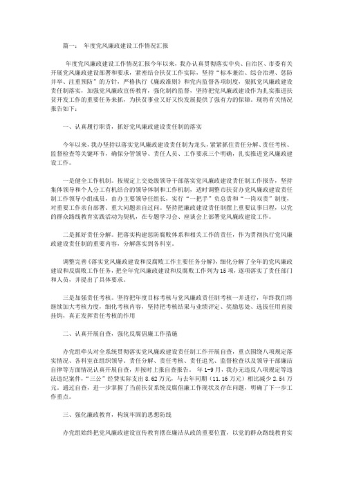 党风廉政建设和反腐败工作情况的自查报告