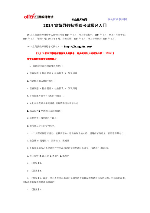 2014宜黄县教师招聘考试报名入口