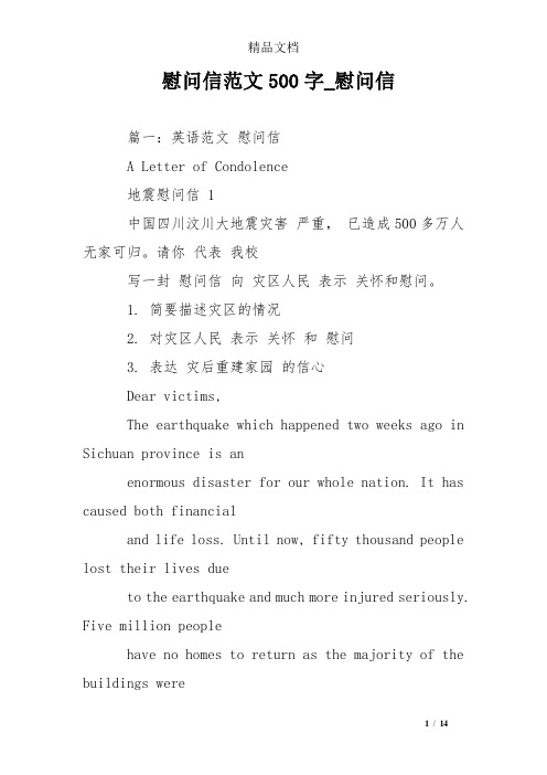 慰问信范文500字_慰问信