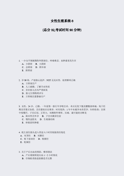 女性生殖系统-3_真题-无答案
