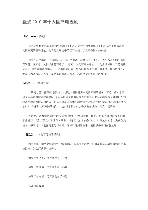 盘点2010年十大国产电视剧