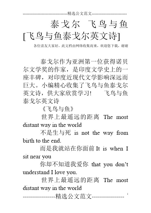 泰戈尔 飞鸟与鱼 [飞鸟与鱼泰戈尔英文诗]