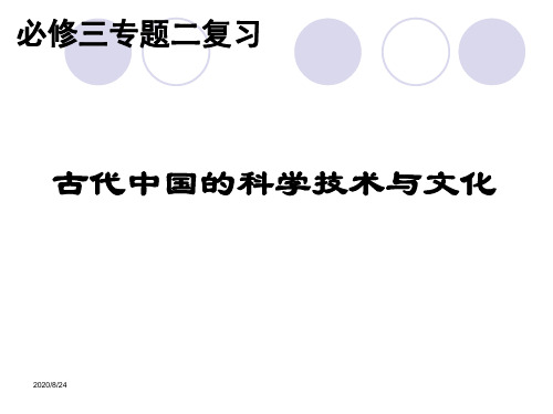 中国古代科技文化