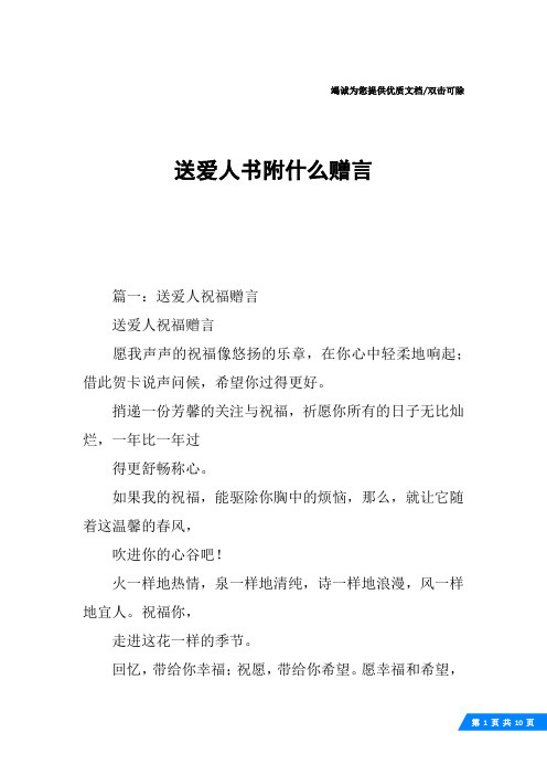 送爱人书附什么赠言