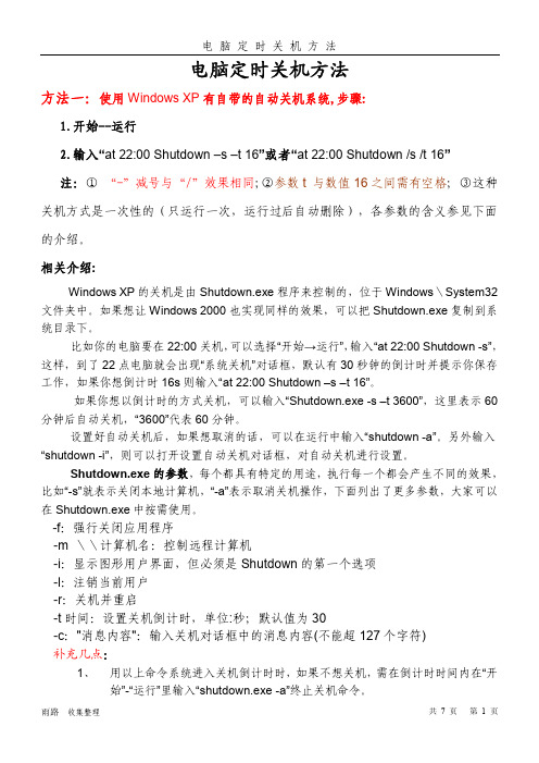 电脑定时关机方法
