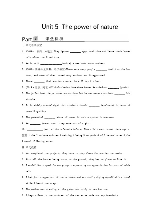 2019届高考英语新人教版一轮复习课堂检测：选修6 Unit 5《The power of nature》(含答案)